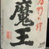 魔王アレクシス profil fotoğrafı