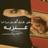 سعاد العنزي profil fotoğrafı