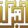 Фото профиля قرية البركة - بلجرشي