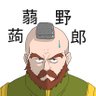 Фото профиля 蒟蒻野郎