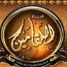 Фото профиля قبيلة اللقامين من حرب