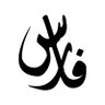 Fares's profile picture
