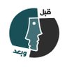 Фото профиля قبل وبعد