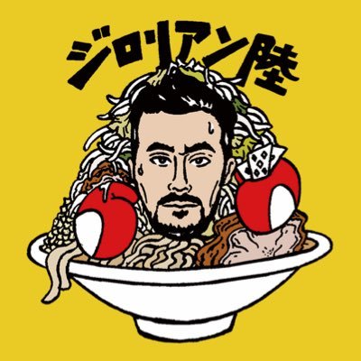 🍜ジロリアン陸🍜's profile picture