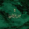 ،،القبضاي,~ ١٧٢٧م،، 的头像