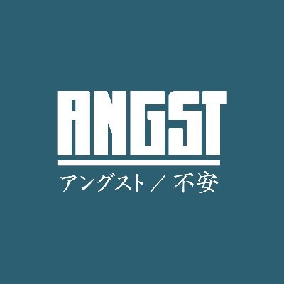 映画『アングスト／不安』7/3よりシネマート新宿ほか全国順次公開！'s profile picture