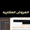 عروض عقارجده's profile picture