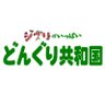Фото профиля ジブリがいっぱい どんぐり共和国【公式】