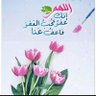امل الدعوة's profile picture