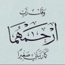 تــهـانــي النفيعي ... 的头像