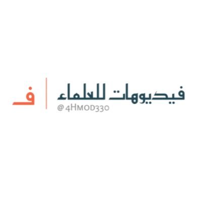 فيديوهات للعلماء's profile picture