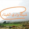 شبكة وادي الغيناء profil fotoğrafı
