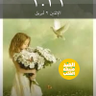 Фото профиля اشراقة الموهبةjeejee