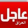 تحرير الشرق الأوسط من أذرع إيران profil fotoğrafı
