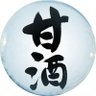 甘酒 的头像