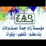 Фото профиля مؤسسة زاد جدة للمقاولات