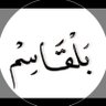 Фото профиля بَلْقَاسِم