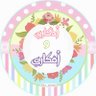 اذكاري وافكاري's profile picture