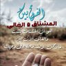 ابو أصيل's profile picture