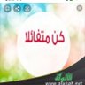Фото профиля كن متفائلا