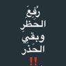 مهتم بالحيَاة 的头像