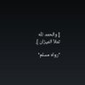 خالد بن أحمد العليَّان profil fotoğrafı