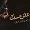 Profilbild von زخات المطر
