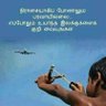 Profilbild von நான் மகான் அல்ல