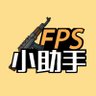 FPS小助手 的头像