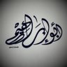 َمحمد الخربوش 的头像