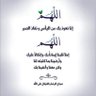 الحمد لله رب العالمين profil fotoğrafı