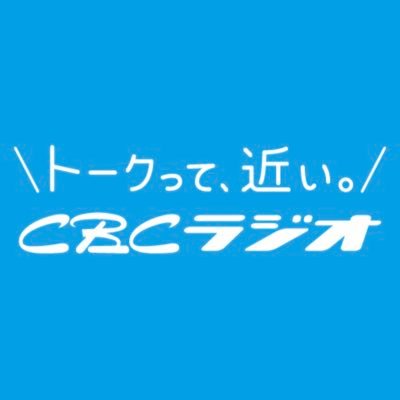 CBCラジオ【FM 93.7MHz / 91.8MHz】's profile picture