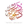 درر دعوية. profil fotoğrafı