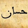 حسان🤨's profile picture
