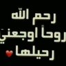 أم مازن العنزي profil fotoğrafı