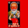 चोकीदार AppU patel🐯 profil fotoğrafı