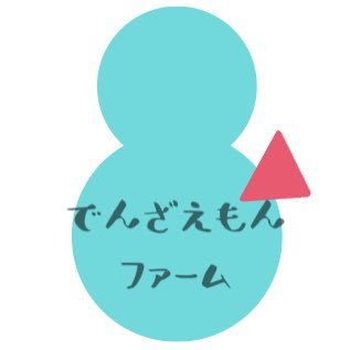 でんざえもんファーム's profile picture