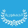 Фото профиля الجمهورية