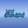 أحمد محمد قرياتي 的头像