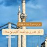 أبو باسل's profile picture