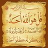 أَلا بِذِكرِ اللَّهِ تَطمَئِنُّ القُلوبُ 的头像