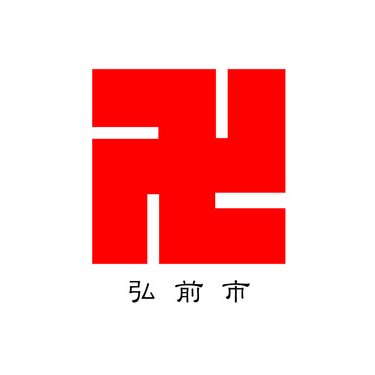 青森県弘前市's profile picture
