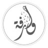 Фото профиля ﮼وارِفَة