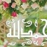 Фото профиля شمس النهار