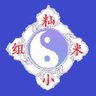 Profilbild von 籼米小组日本支社@睦月🐍