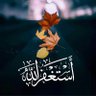 أستغفر الله's profile picture