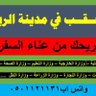 مكتب خدمات عامة واستقدام واتس اب 0501121131 profil fotoğrafı