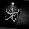بنت سلمان 🇸🇦 profil fotoğrafı