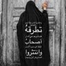 Profilbild von حسبي الخالق من المخلوق