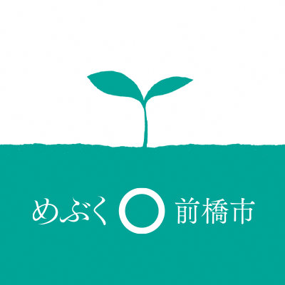 前橋市シティプロモーション【公式】's profile picture